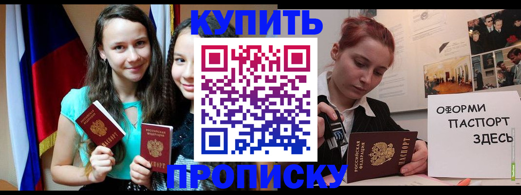 прописка штамп в Угличе